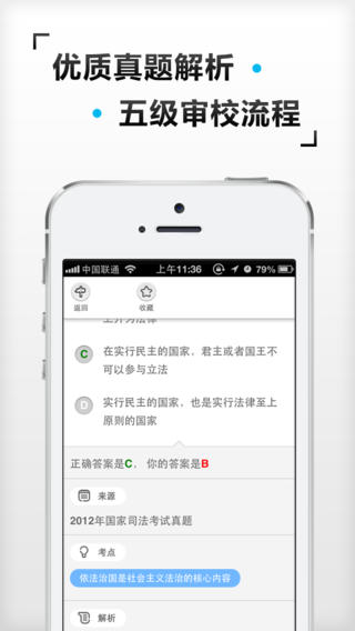 猿题库司考