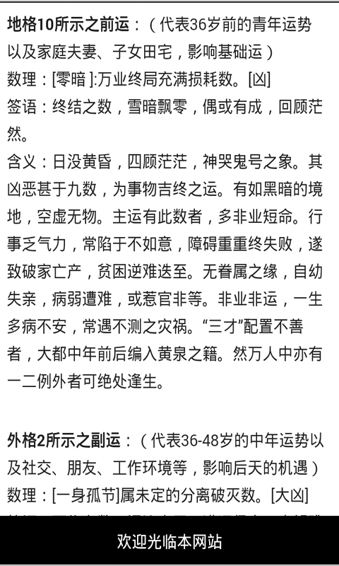 姓名评分_截图2