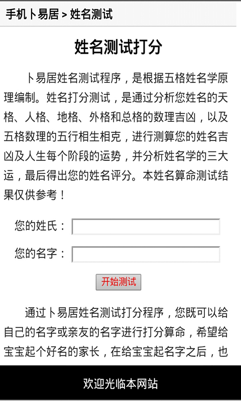 姓名评分_截图4