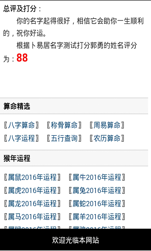 姓名评分_截图3