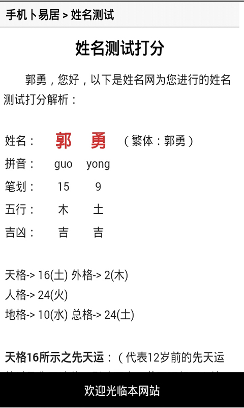 姓名评分_截图1