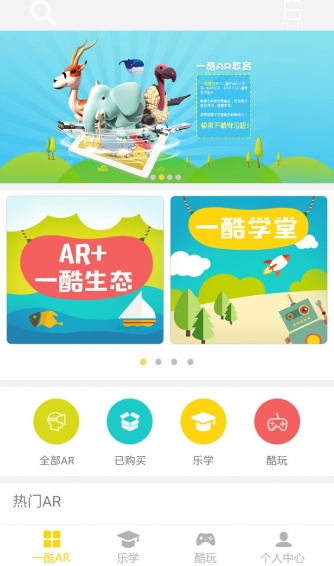 一酷ar_截图1