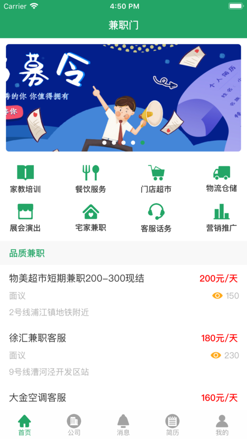 兼职门个人版