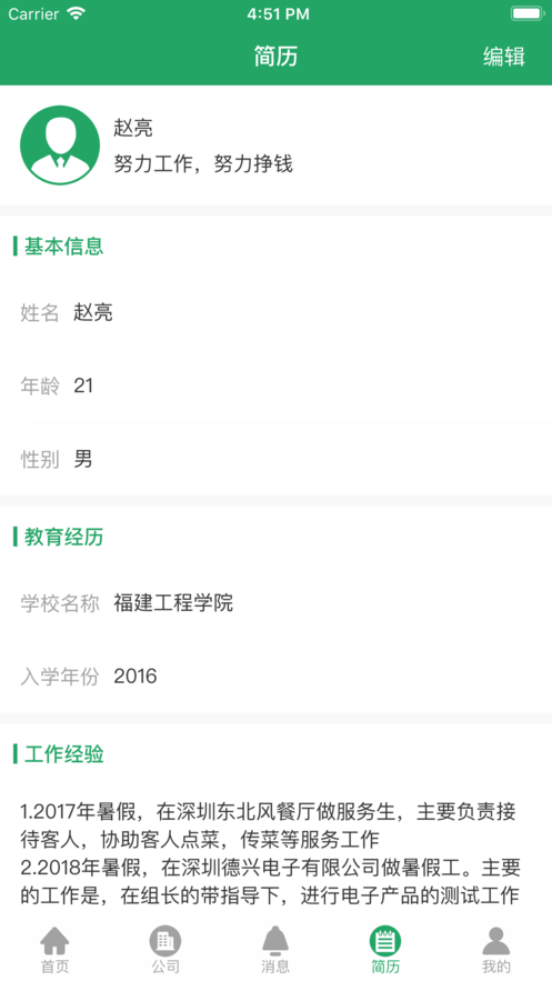兼职门个人版