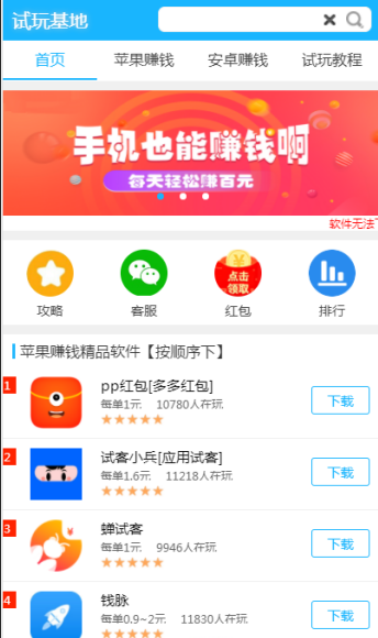 星空手赚_截图3