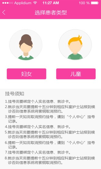 成都掌上妇幼