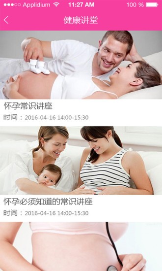 成都掌上妇幼
