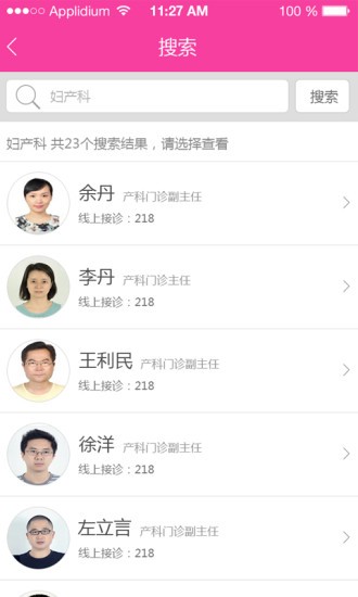 成都掌上妇幼