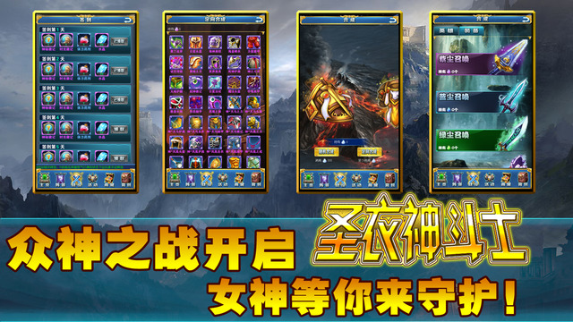 圣衣神斗士
