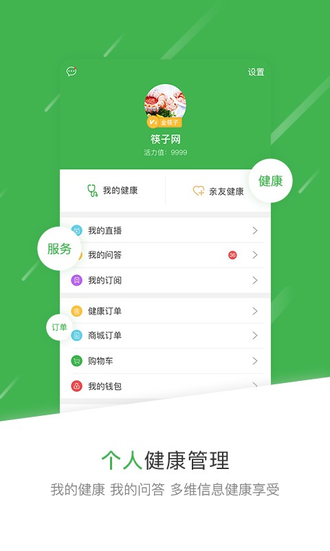 筷子网_截图1