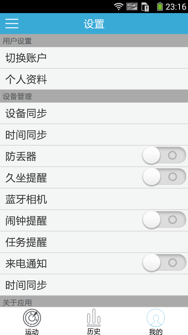 运动潮人_截图4