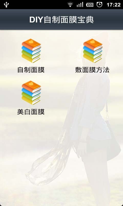 diy自制面膜