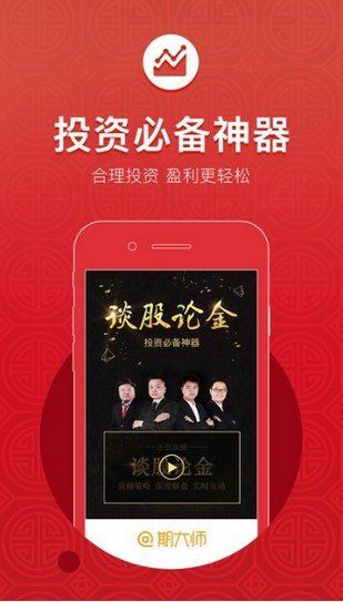 期大师