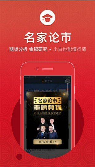 期大师