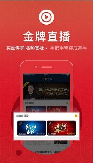 期大师