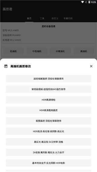 画质君_截图1