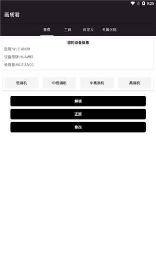 画质君_截图2