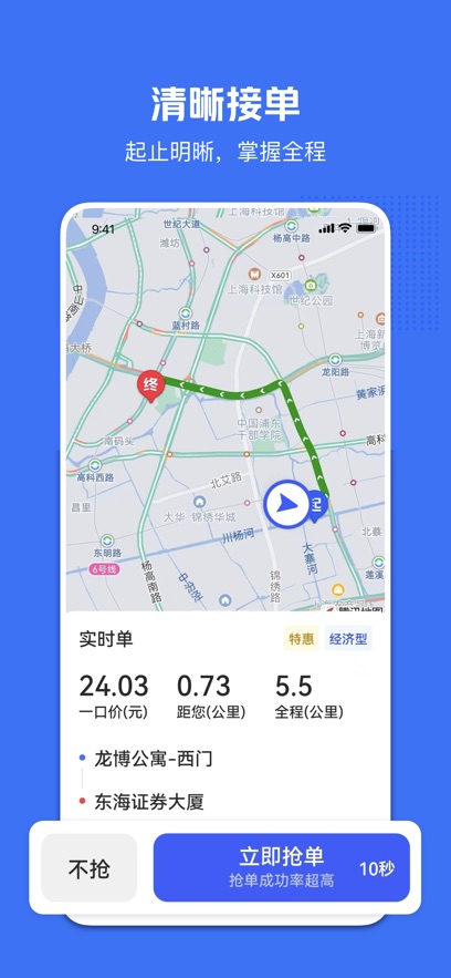 美团快车司机_截图5