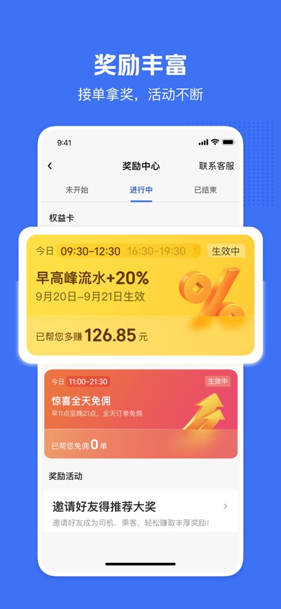 美团快车司机_截图2