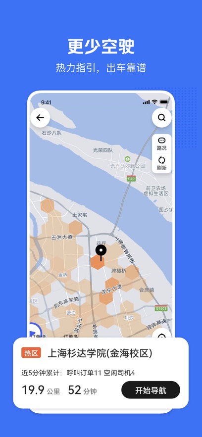 美团快车司机_截图4