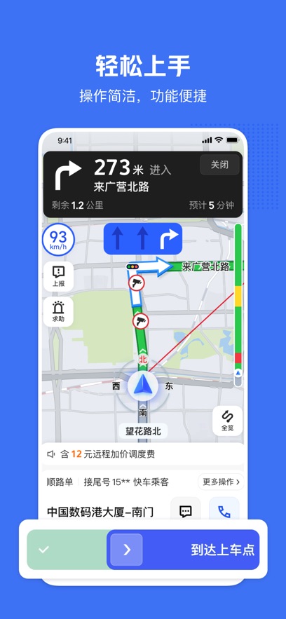 美团快车司机_截图3