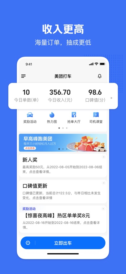 美团快车司机_截图1