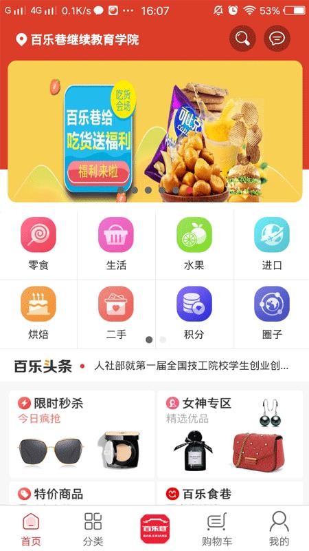 百乐巷_截图3