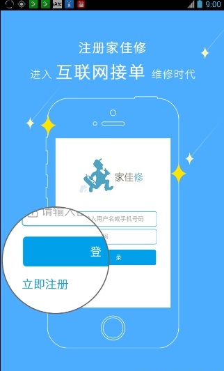 家佳修