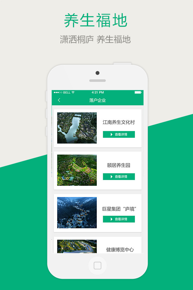 健康小镇_截图2