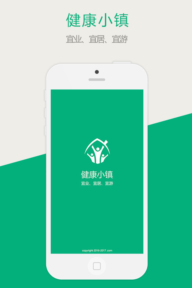 健康小镇_截图1