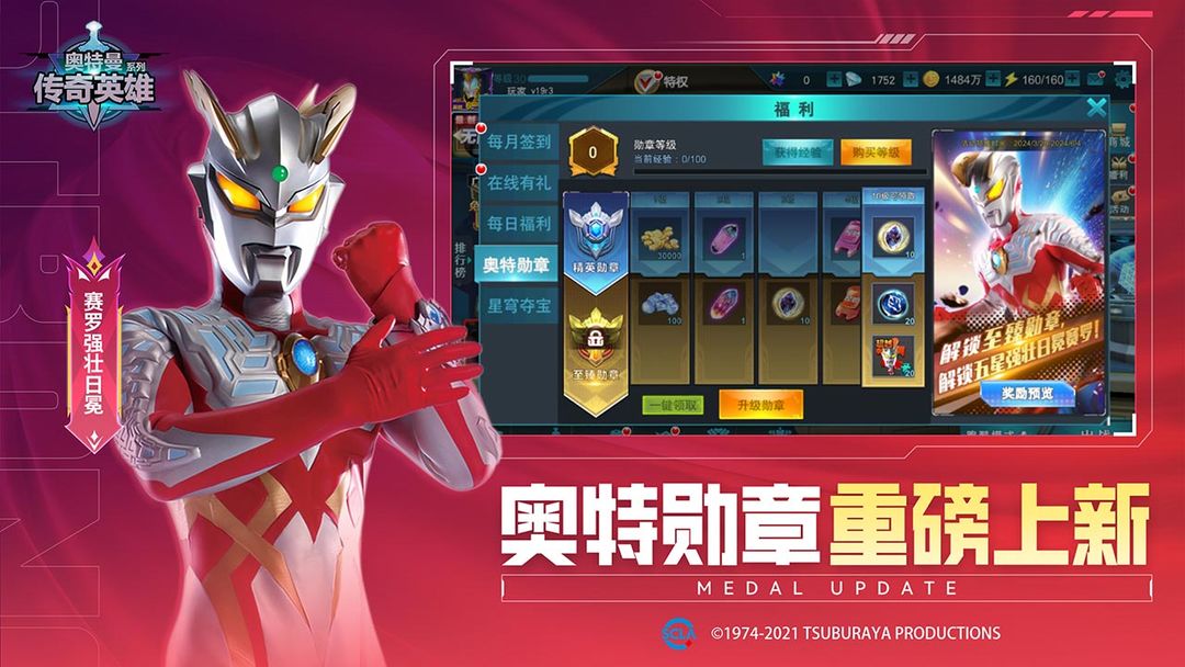 奥特曼传奇英雄内置修改器