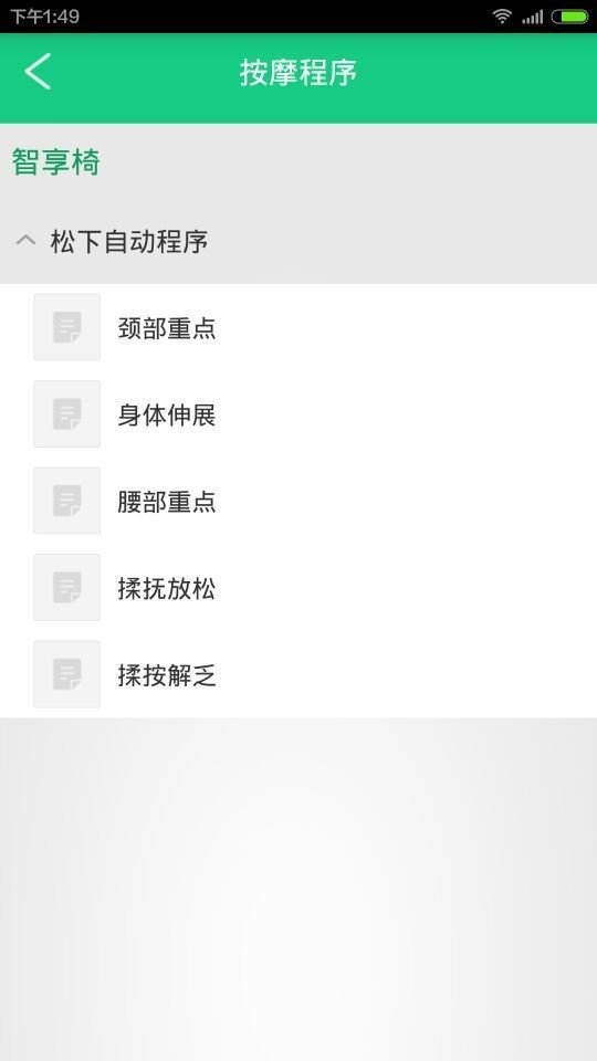 奥佳华医生端_截图2