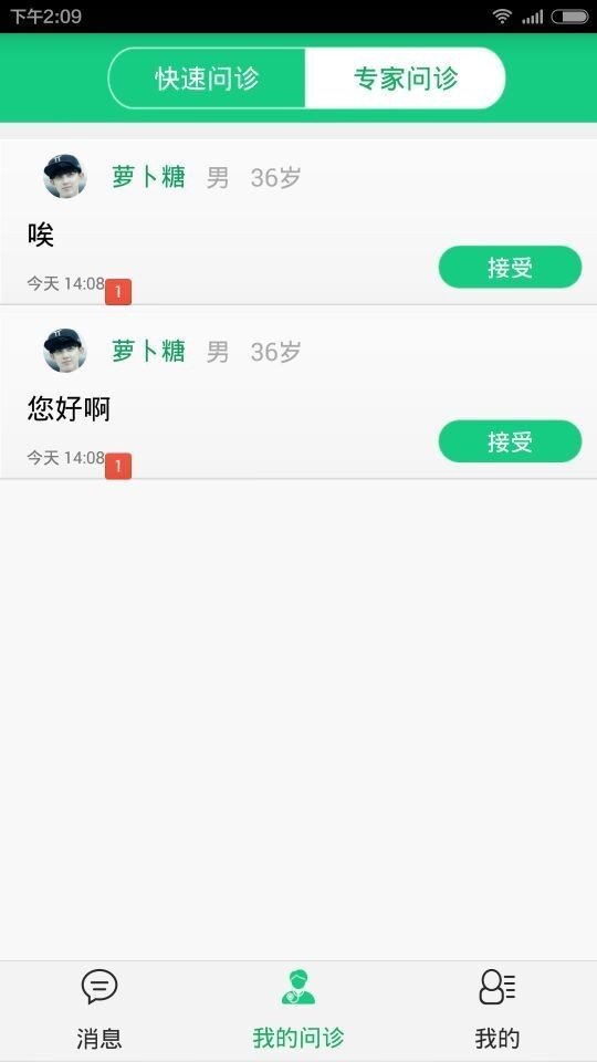 奥佳华医生端_截图3
