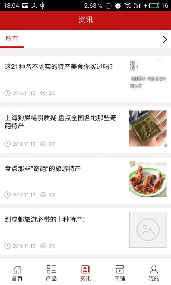 宜宾特产网_截图3