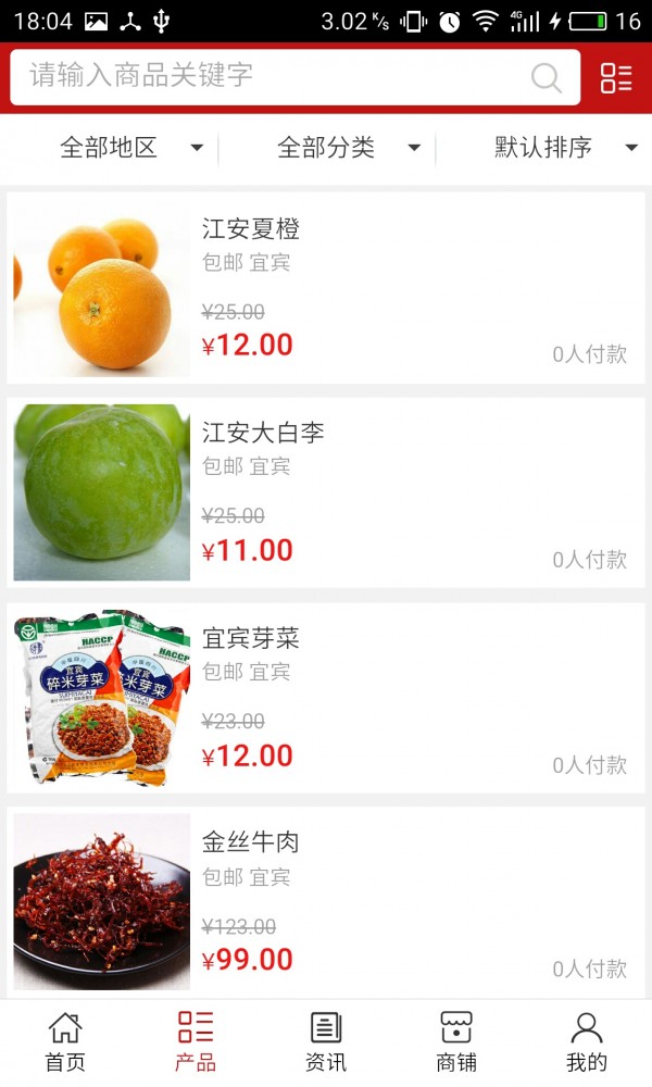 宜宾特产网_截图1