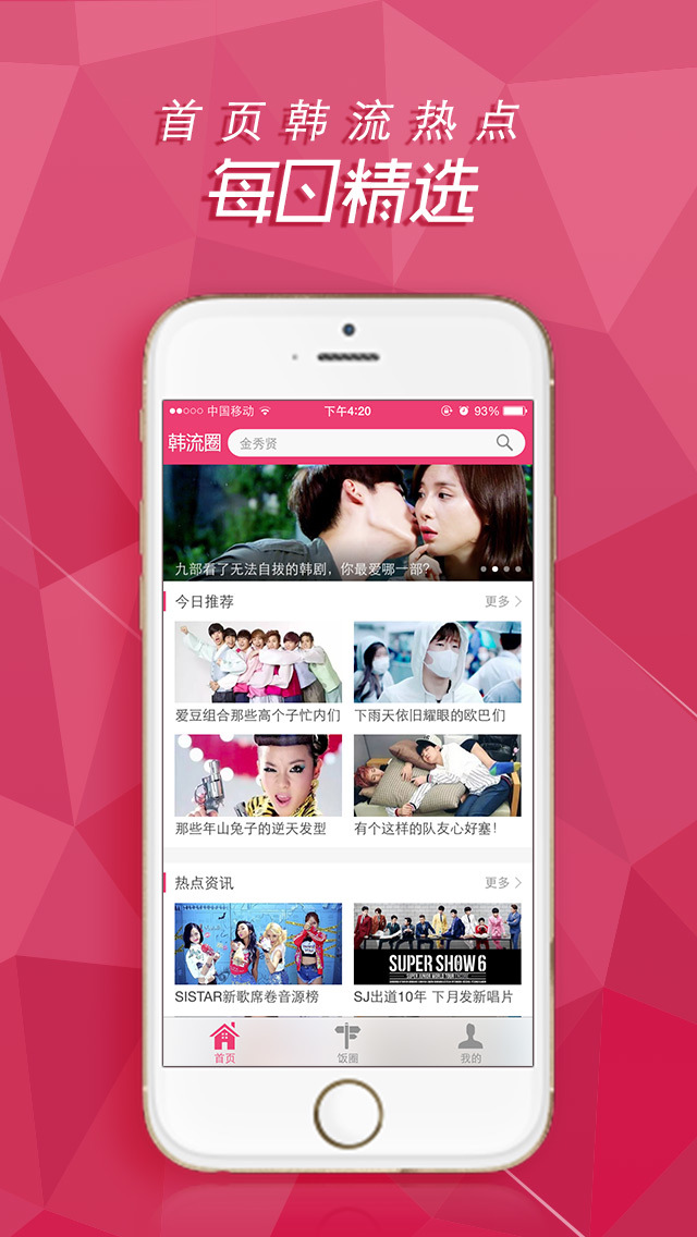 韩流圈app_截图4