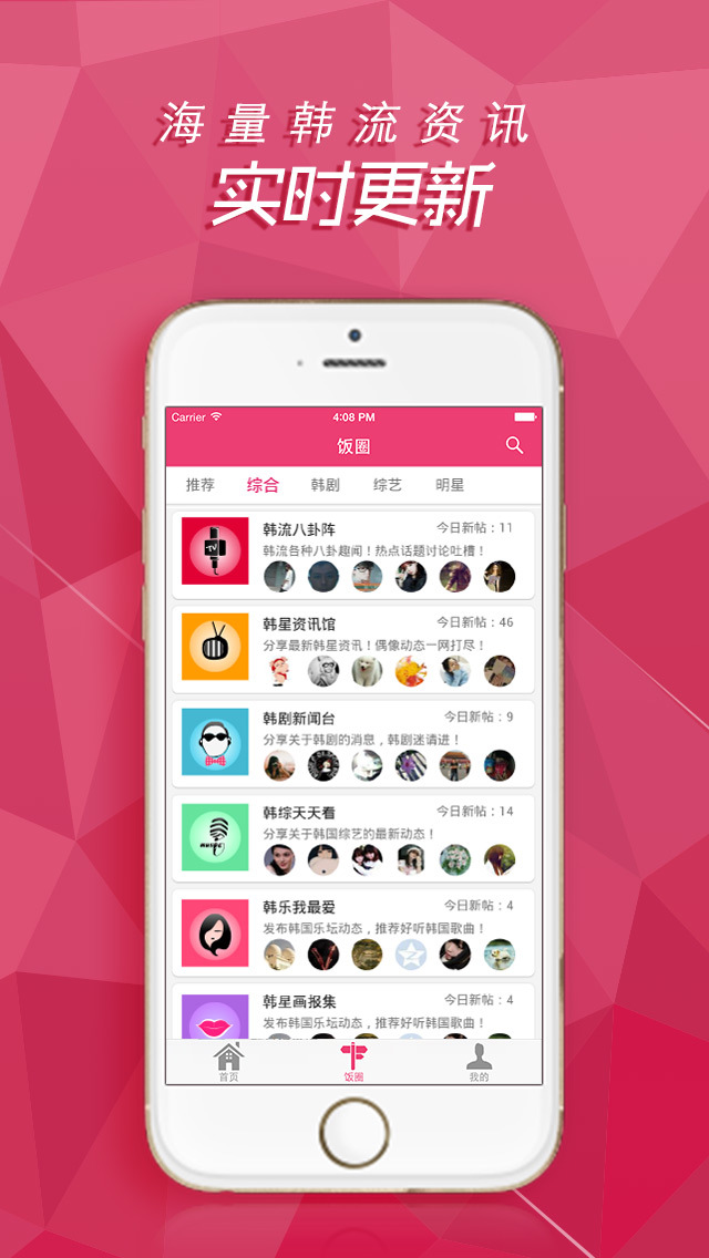 韩流圈app_截图3