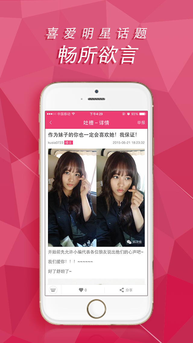 韩流圈app_截图1