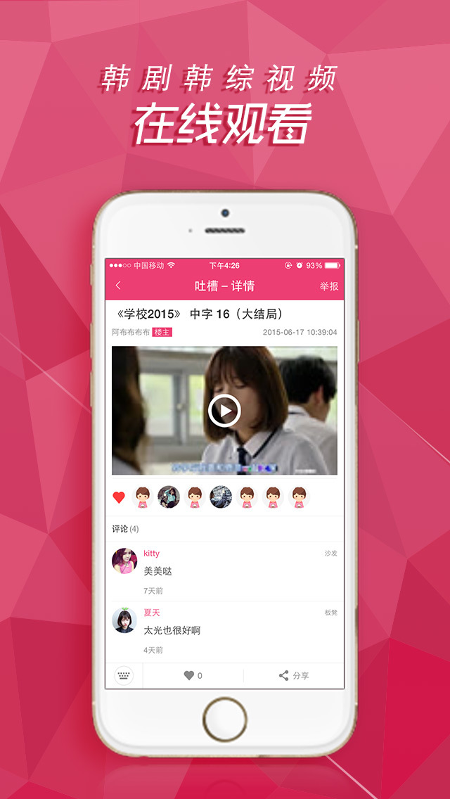 韩流圈app_截图2