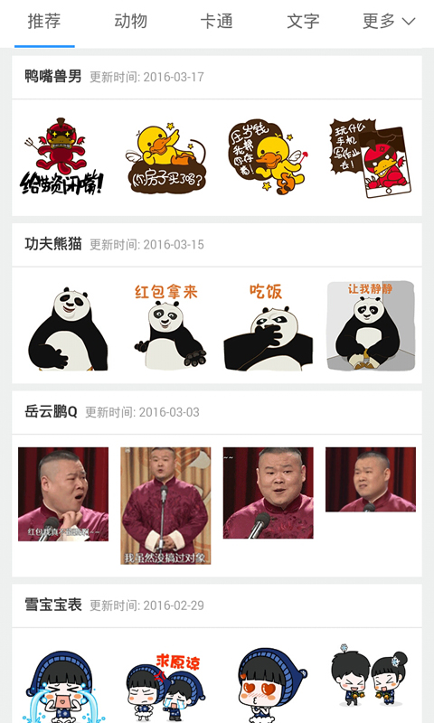 有趣表情包