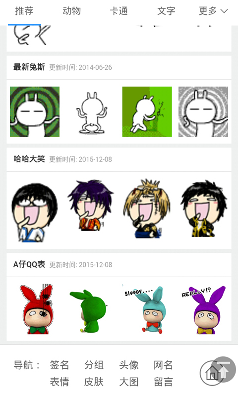 有趣表情包