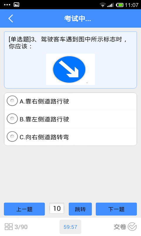 客运从业资格证模拟考试系统_截图2