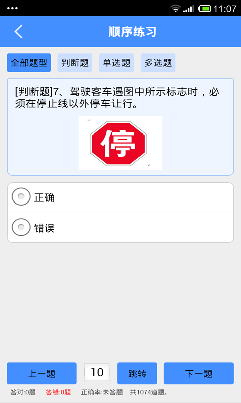 客运从业资格证模拟考试系统_截图1