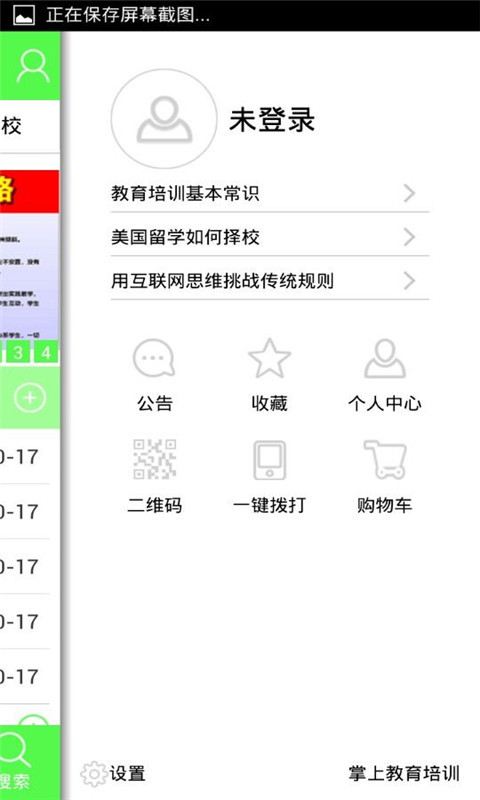 掌上教育培训