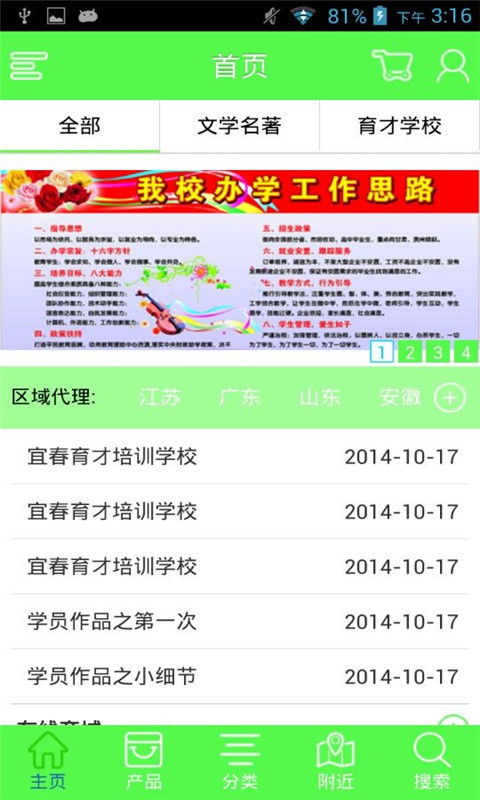 掌上教育培训
