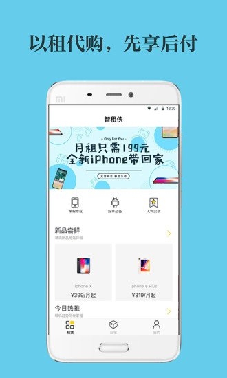 智租侠_截图3