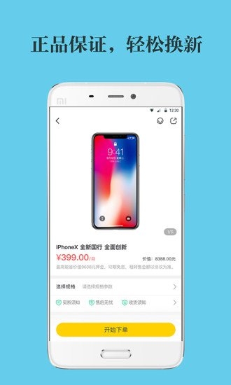 智租侠_截图2