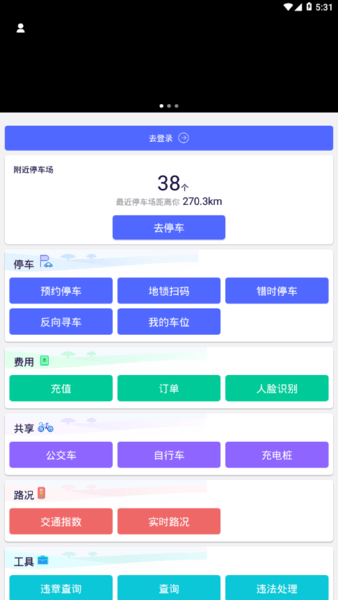 盐城智停_截图1