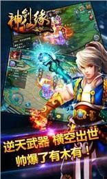 神剑仙缘手游