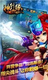 神剑仙缘手游